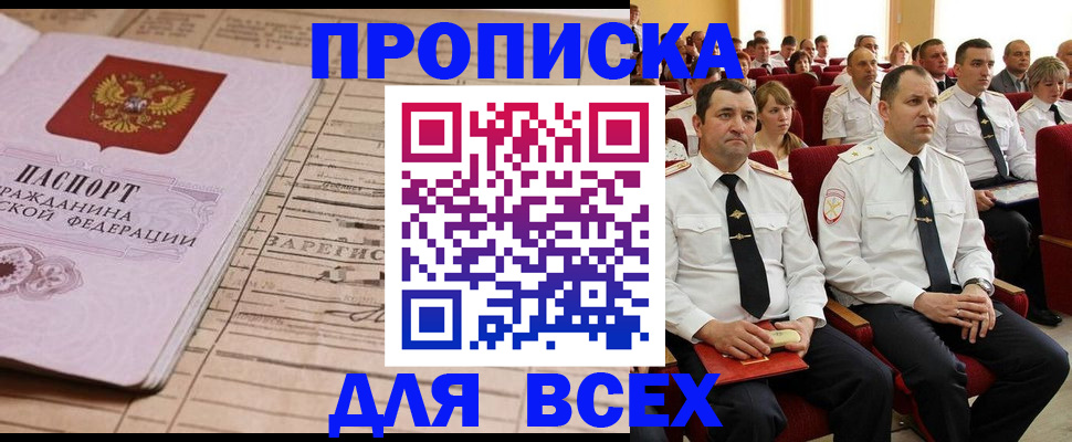 прописка для работы в Гаврилов-Яме