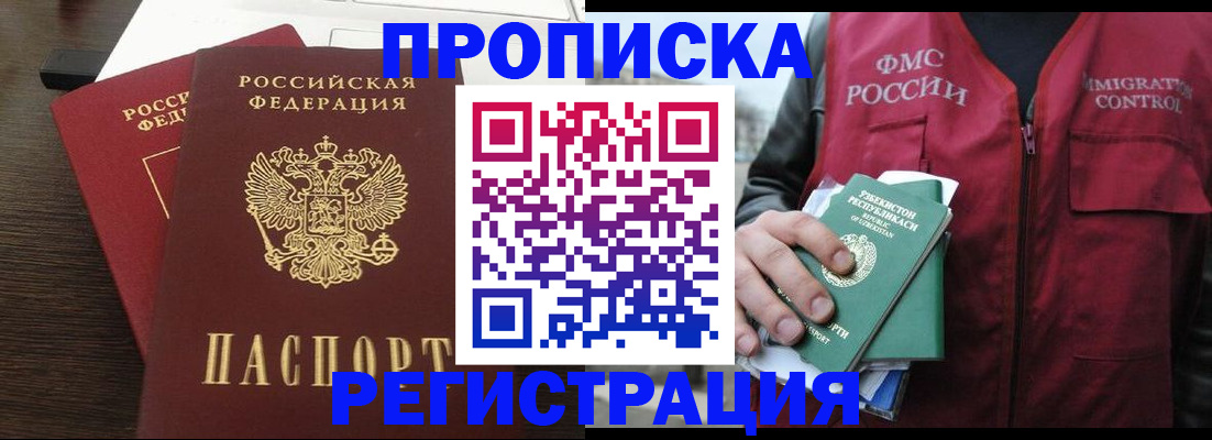 прописка законно в Гаврилов-Яме