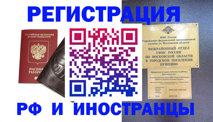 прописка паспорт в Гаврилов-Яме