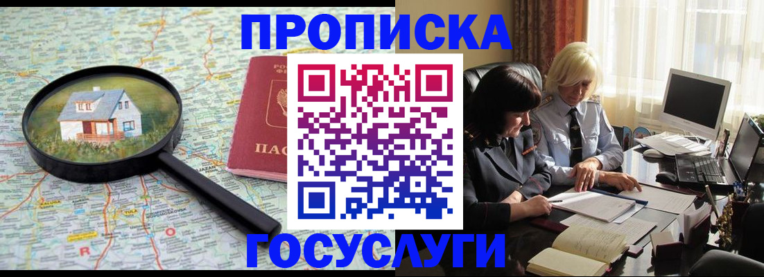 прописка 2025 в Гаврилов-Яме